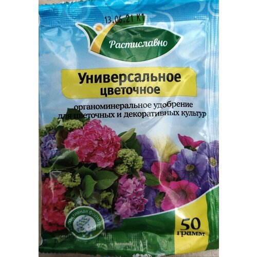 Удобрение Растиславно ОМУ для цветочных и декоративных культур Универсальное цветочное 50 гр 119₽