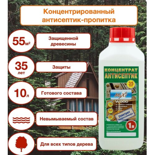 Антисептик для дерева Maxi Wood концентрат 1л (1:9)