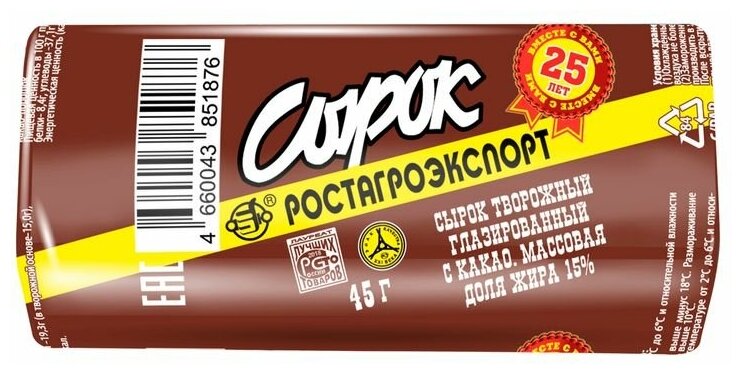 Сырок глазированный Ростагроэкспорт с какао 15%