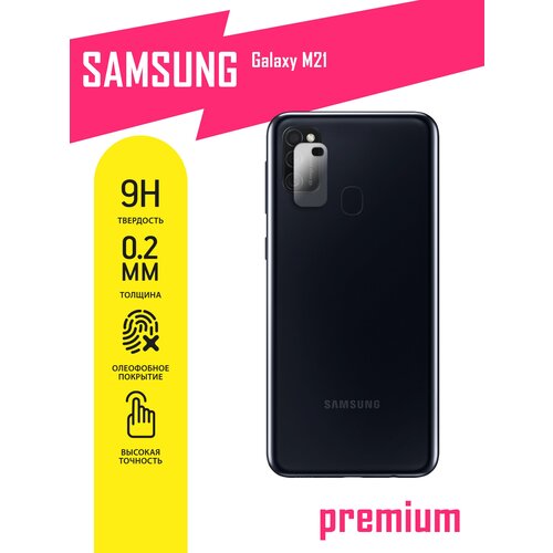Защитное стекло для Samsung Galaxy M21, Самсунг Галакси М21 только на камеру, гибридное (гибкое стекло), 2 шт, AKSPro защитное стекло для samsung galaxy a01 m01 самсунг а01 м01 только на камеру гибридное гибкое стекло 2 шт akspro