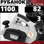 Рубанок электрический РЕСАНТА Р-82/1100 //1100Вт, 82мм - изображение