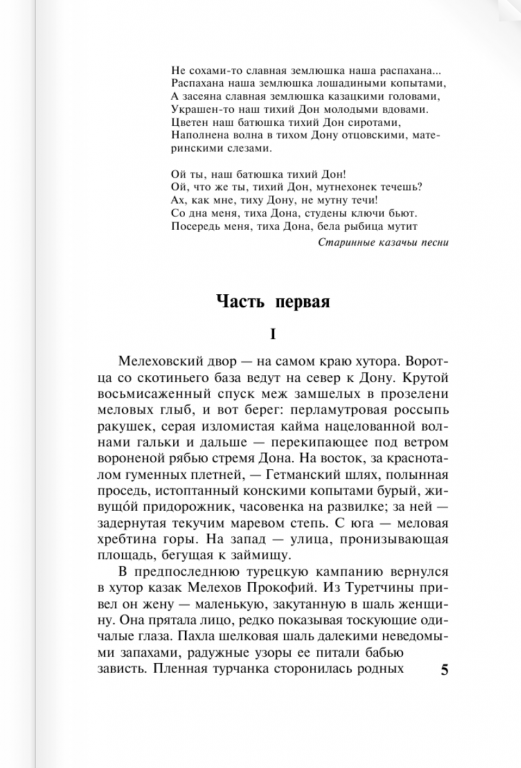 Тихий Дон: Роман. В 2 т. Т. I (Шолохов Михаил Александрович) - фото №9