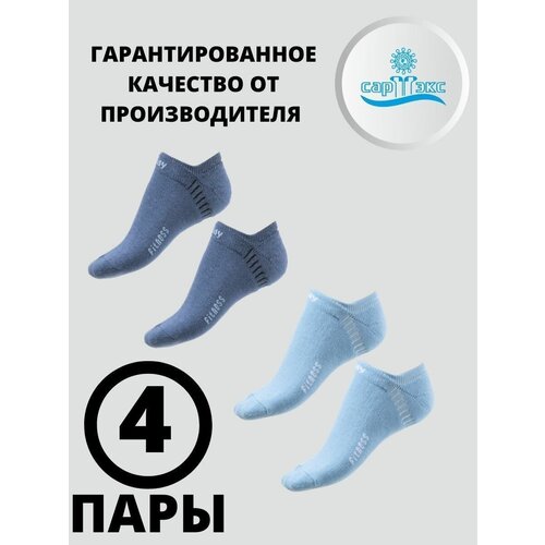 Носки САРТЭКС, 4 пары, размер 23/25, синий, голубой термоноски женские укороченные