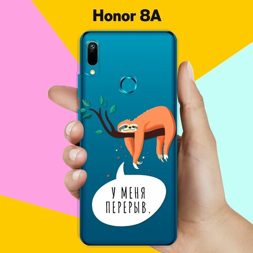 Силиконовый чехол на Honor 8A Перерыв / для Хонор 8А силиконовый чехол перерыв на honor 30