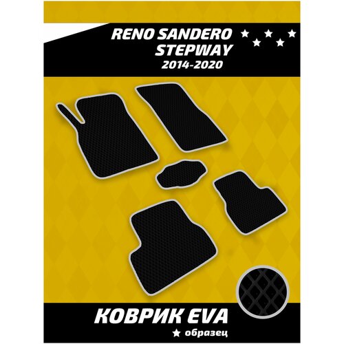 Ева коврики в салон Reno Sandero Stepway 2014-2020