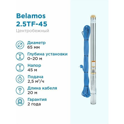 Скважинный насос BELAMOS 2.5TF-45/2.5 (500 Вт) серебристый скважинный насос belamos 2 5tf 45 2 5 500 вт