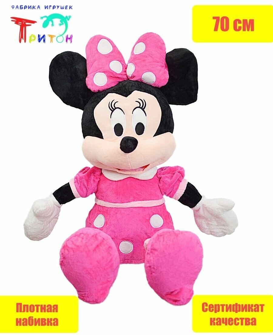 Милая мягкая игрушка "Мышка Маус", 70 см, розовый. Фабрика игрушек Тритон