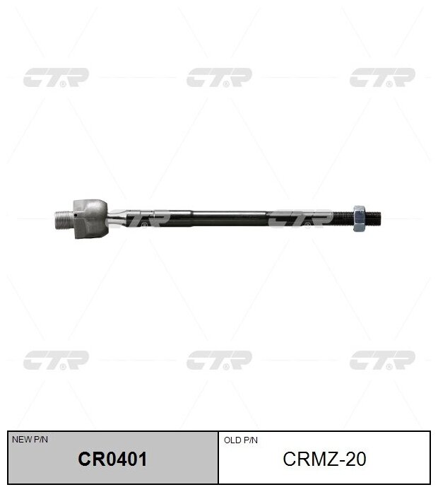 CRMZ-20 Тяга рулевая перед прав лев CTR CR0401
