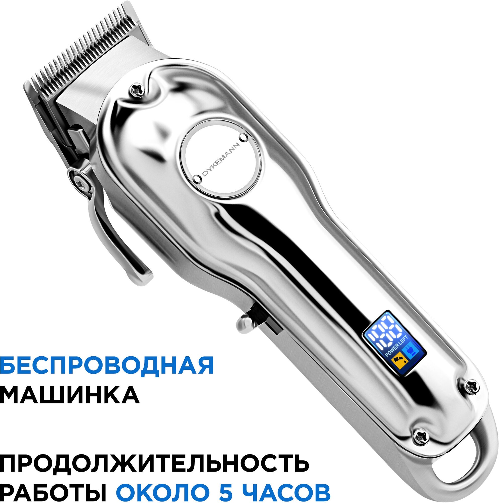 Машинка для стрижки волос и бороды Dykemann Friseur H44/Триммер мужской для барбера, для парикмахера/8000 об.мин/5 ч. от аккумулятора/ 8 насадок - фотография № 4