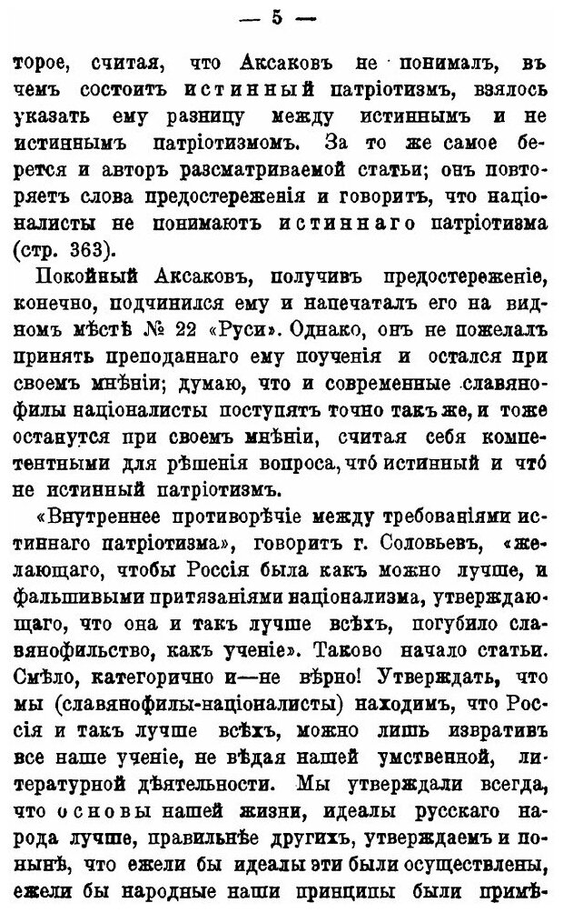 Книга Славянофильство и национализм. Ответ г. Соловьеву - фото №3