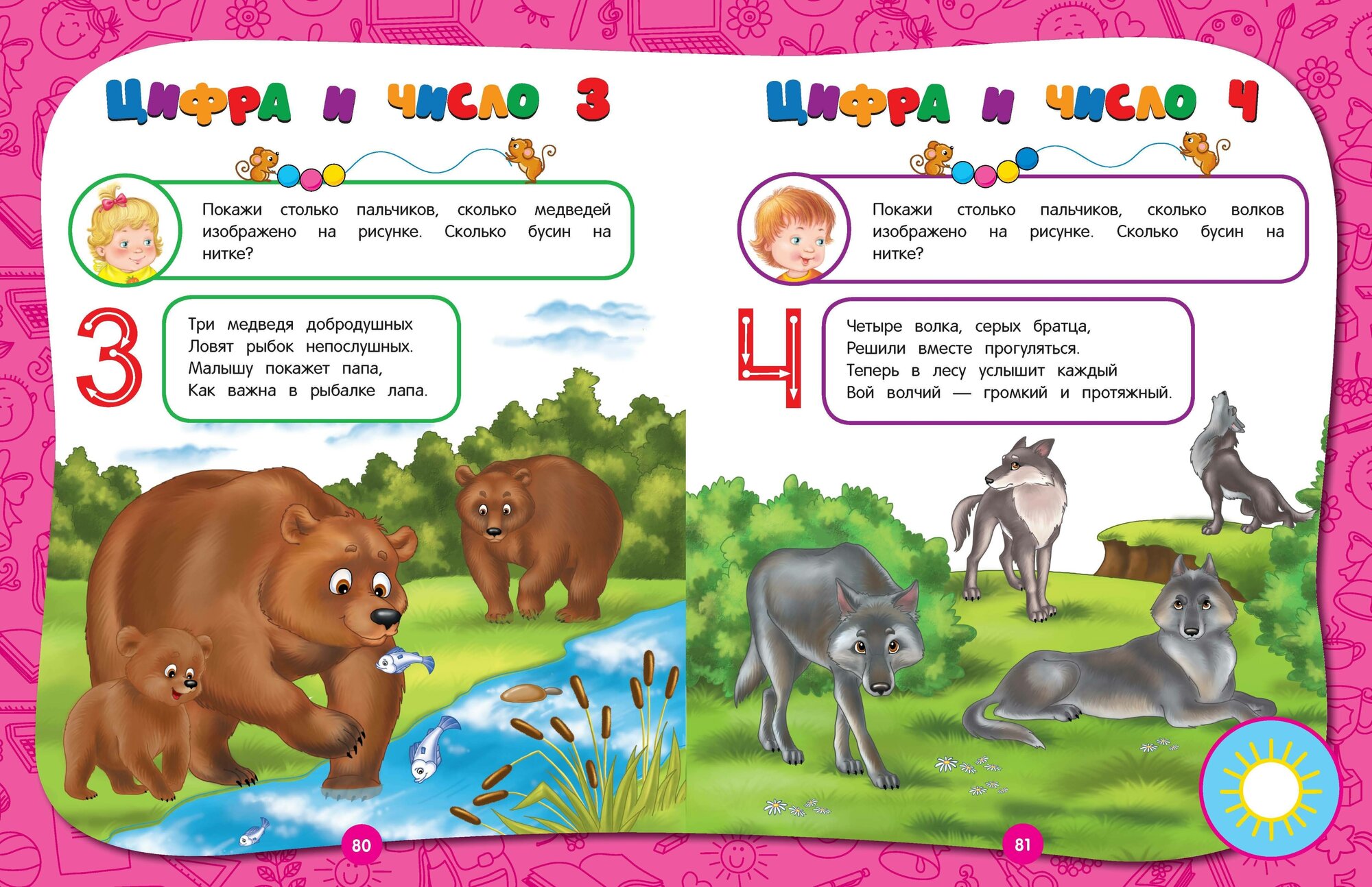 Полный годовой курс занятий: для детей 3-4 лет - фото №4