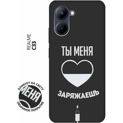 Матовый чехол Love Charger W для realme C33 / Рилми С33 с 3D эффектом черный матовый чехол trekking w для realme c33 рилми с33 с 3d эффектом черный