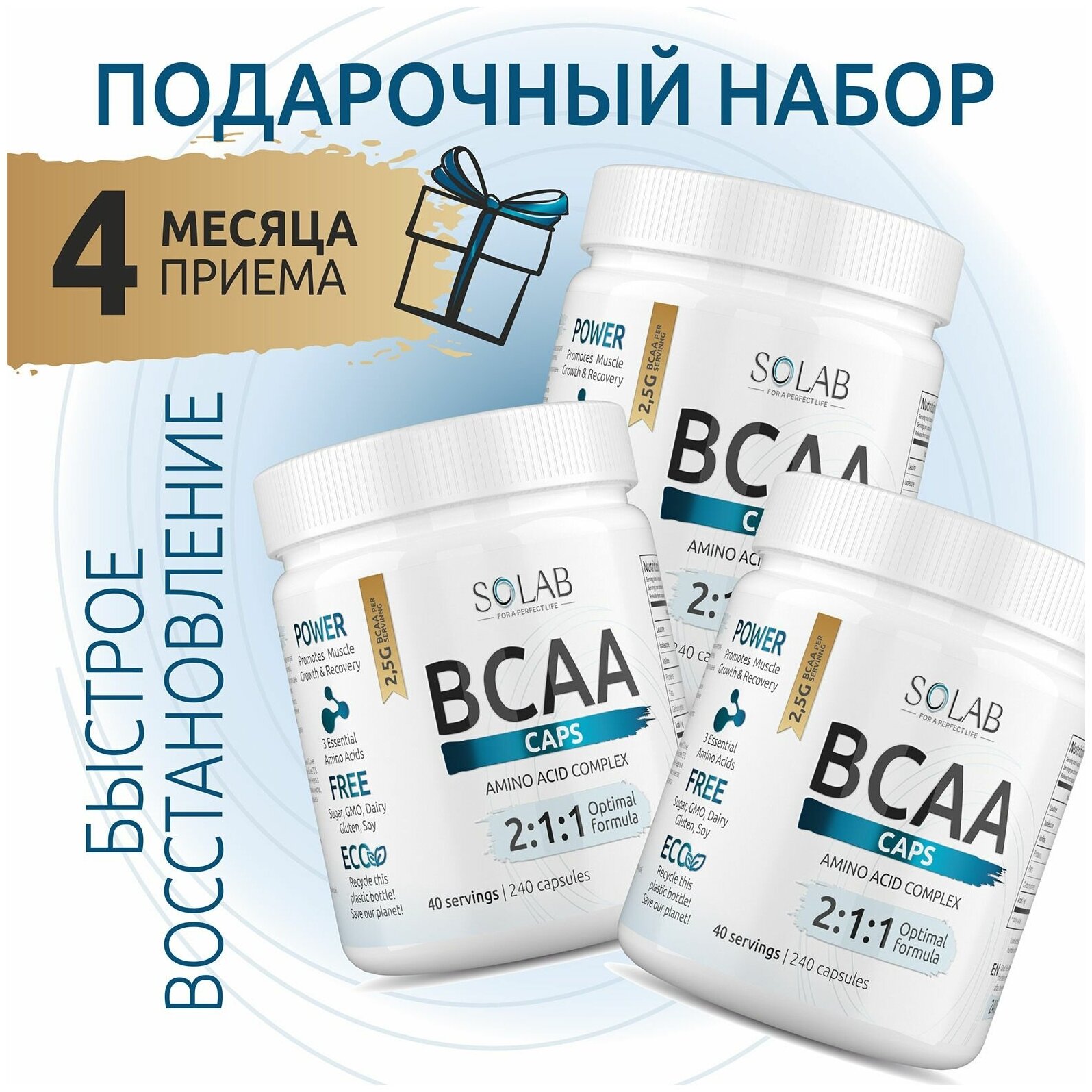 SOLAB Аминокислоты BCAA 2:1:1, 240 капсул, 3 шт в фирменной упаковке