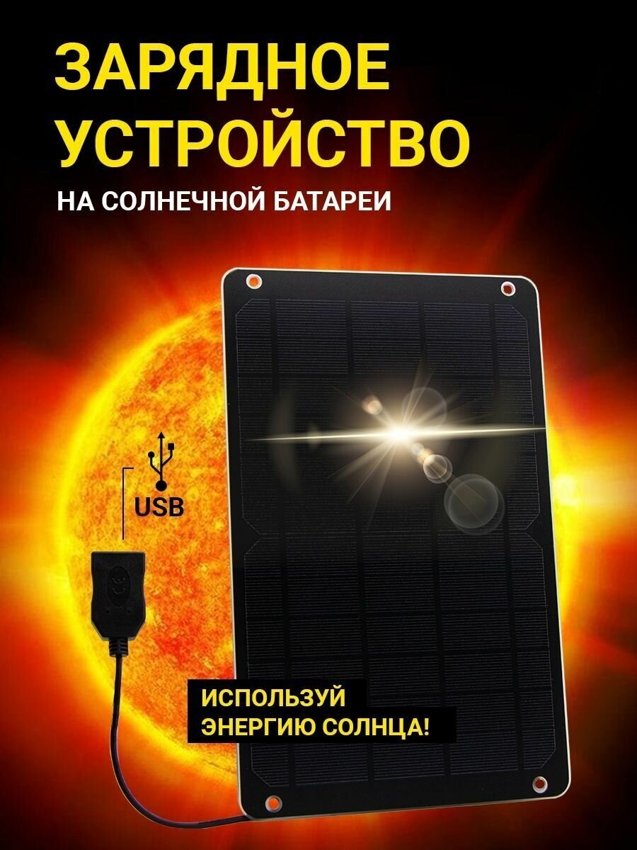 Солнечная батарея 6 Вт Delta Tourist Light 6 для зарядки телефонов - фотография № 10