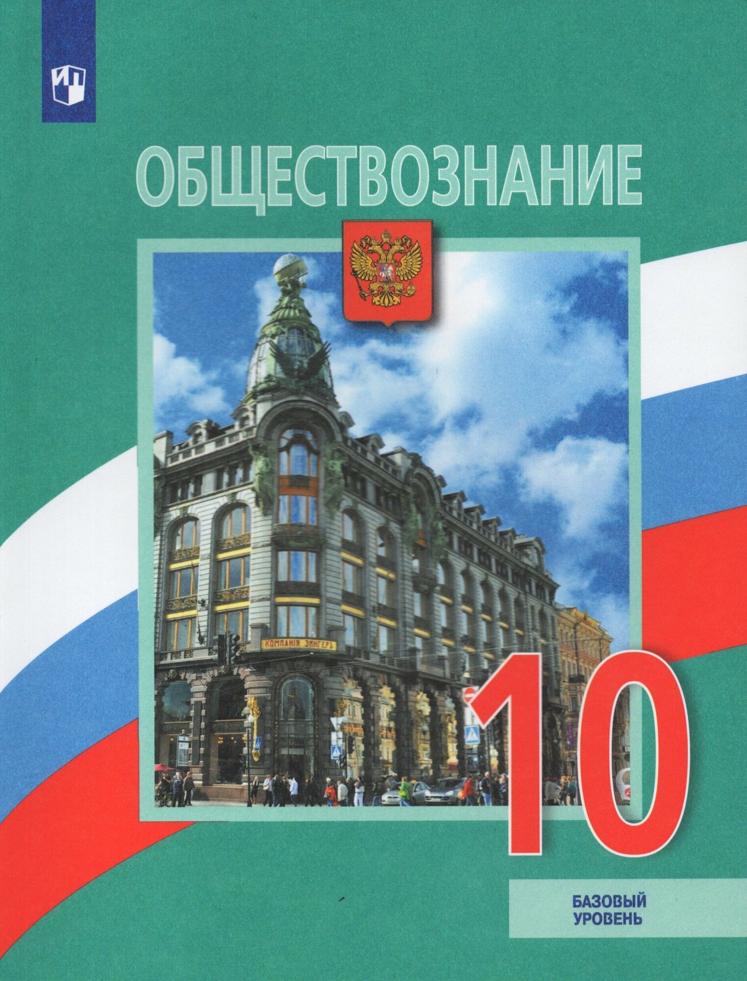 Обществознание 10 класс Учебник Базовый уровень - фото №8