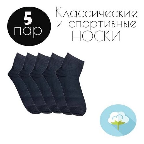 фото Классические подростковые носки черные из хлопка. набор 5 пар. размер 37-41. высокие, без шва мини