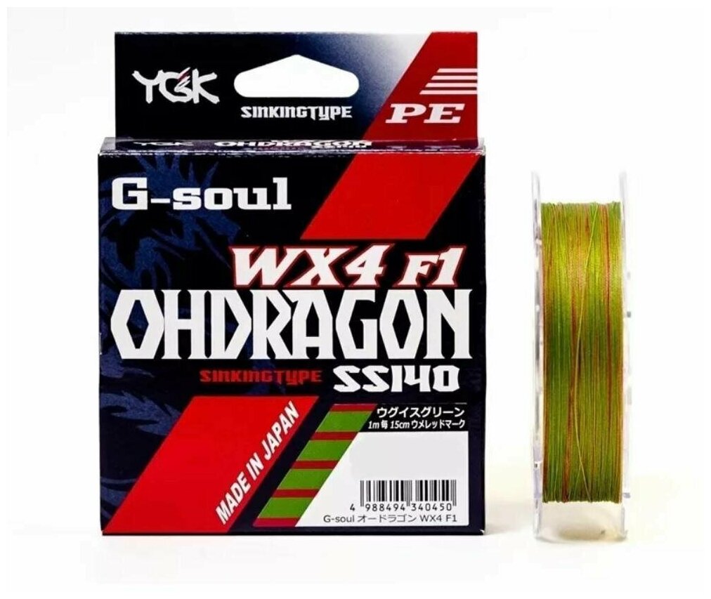 Шнур плетеный YGK G-Soul Ohdragon WX4 F-1 150m 2.5 (32lb / 14.52kg)