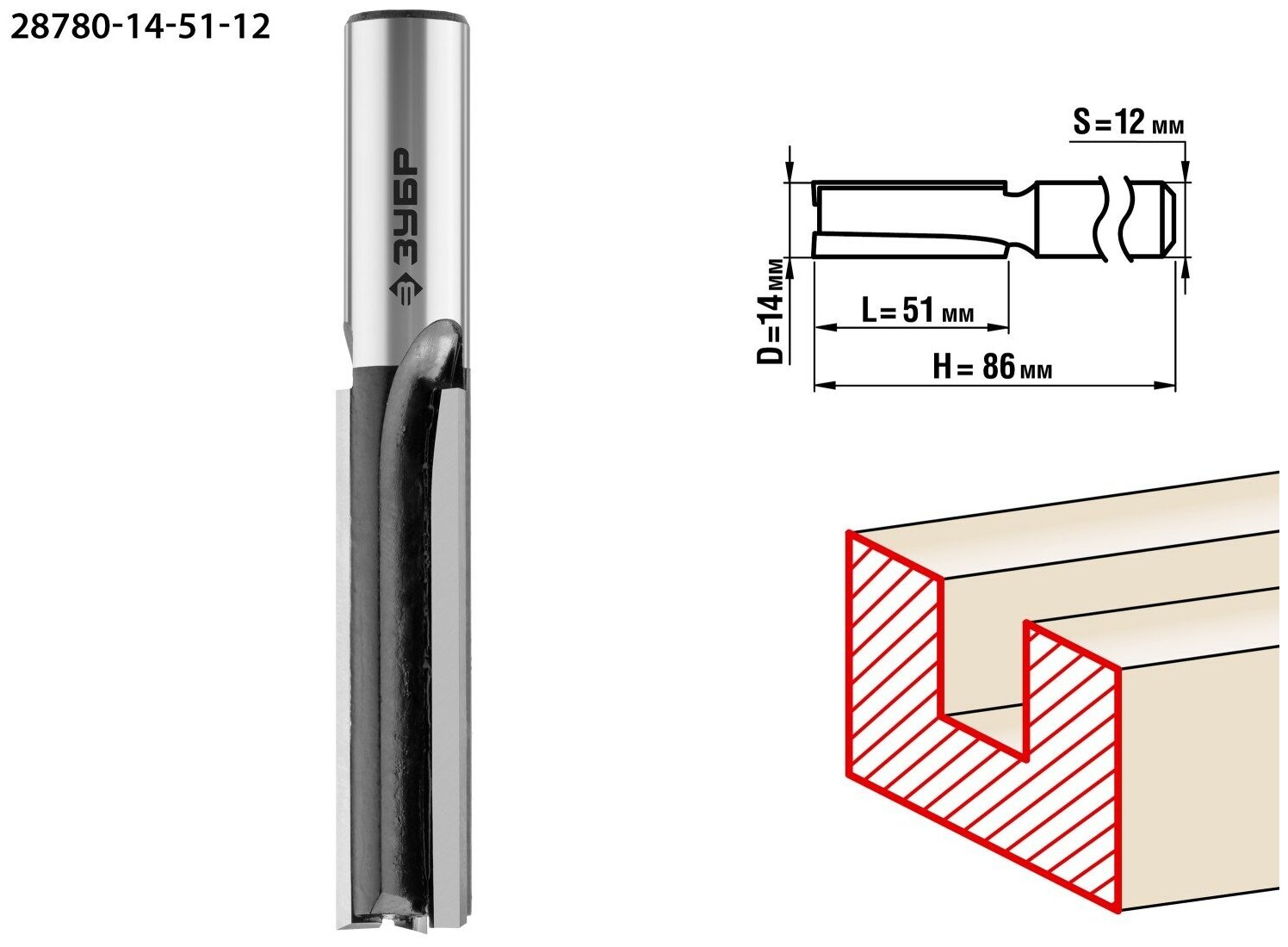 ЗУБР 14x51мм, хвостовик 12мм, фреза пазовая прямая