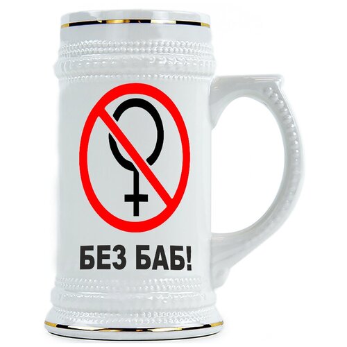 фото Пивная кружка без баб drabs