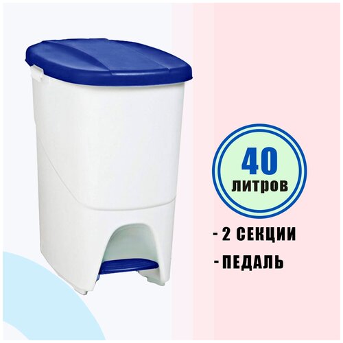 Бак мусорный 40 л, с педалью и синей крышкой, 2 секции Denox ECOLOGIC PEDALBIN