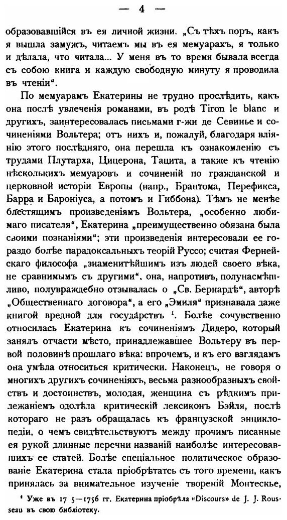 Книга Очерк Внутренней политики Императицы Екатерины Ii - фото №3