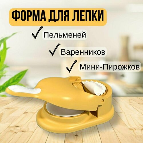 Форма для пельменей