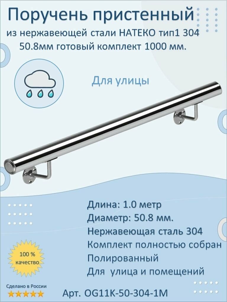 Поручень пристенный из нержавеющей стали Тип 1. 1000 мм. Полировка. Кронштейн перила к стене. Опора для инвалидов.