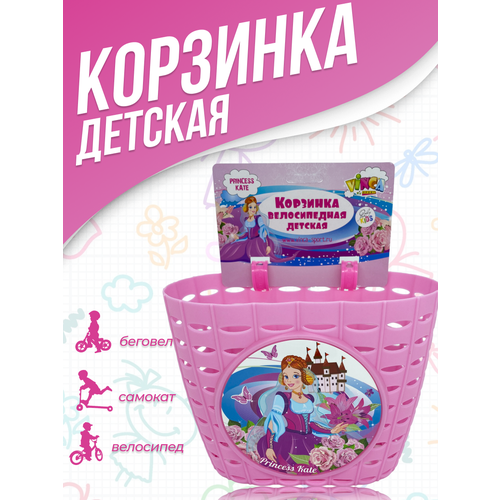 Велокорзина передняя Vinca sport детская розовый P 06 Princess Kate