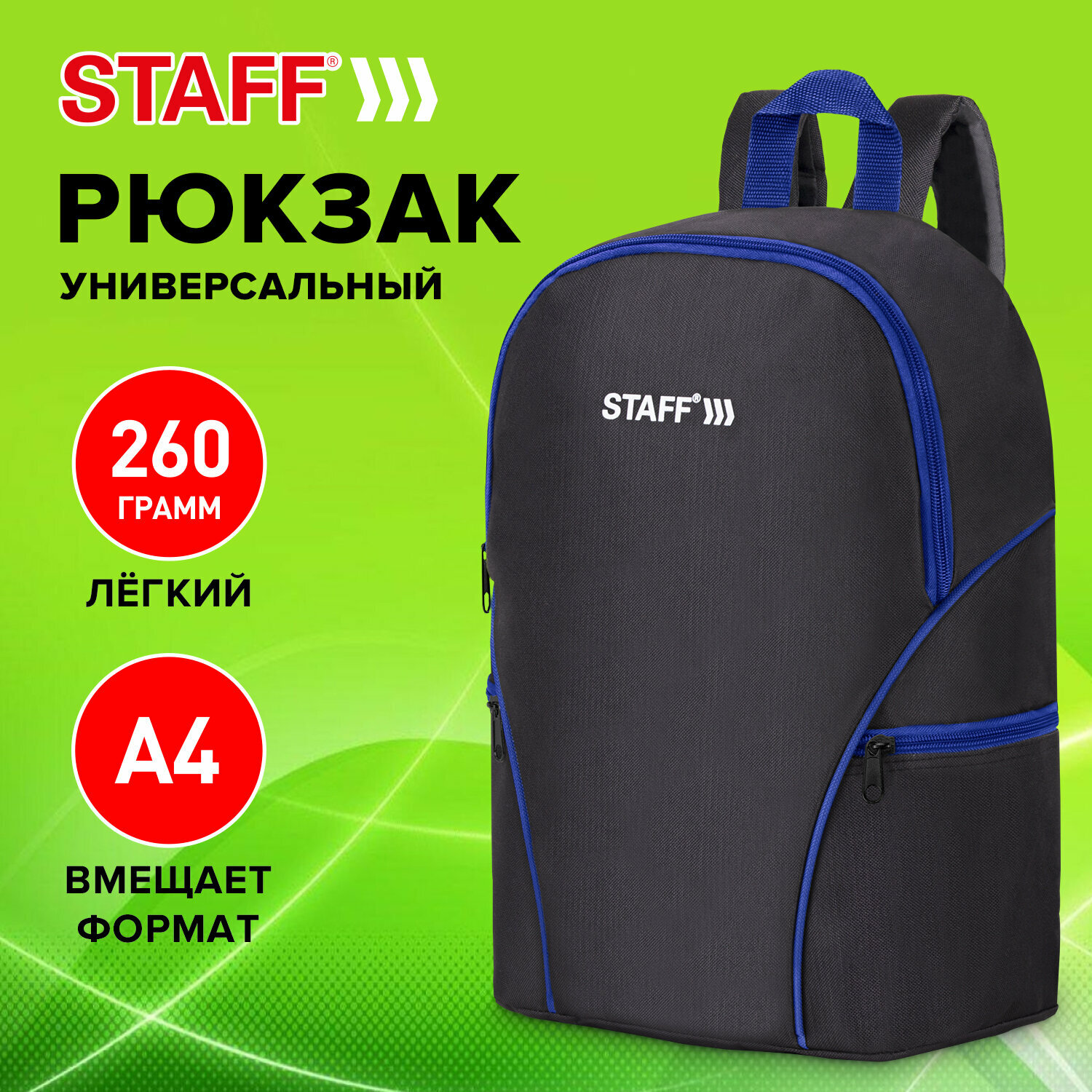 Рюкзак STAFF TRIP универсальный, 2 кармана, черный с синими деталями, 40x27x15,5см, 270786