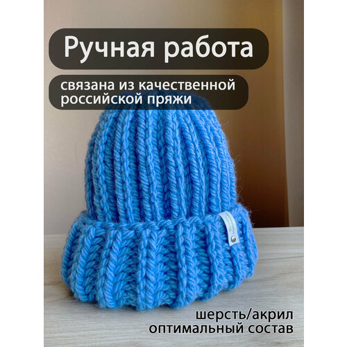 фото Шапка бини must wool, размер 56-60, голубой