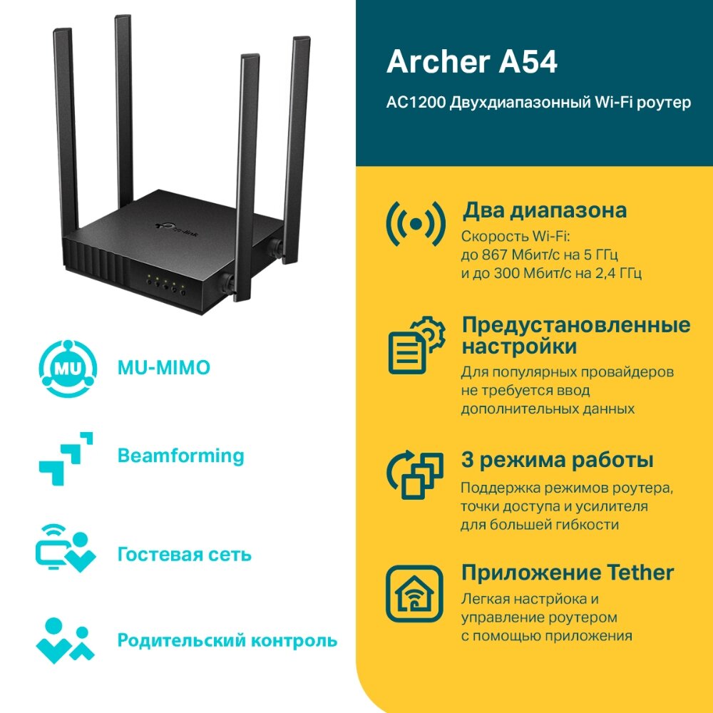 Маршрутизатор беспроводной TP-Link Archer A54 - фото №12