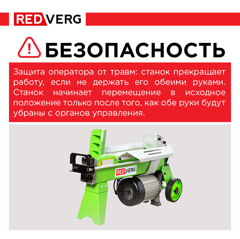 Электрический гидравлический дровокол RedVerg RD-LS 25-37E 4 т