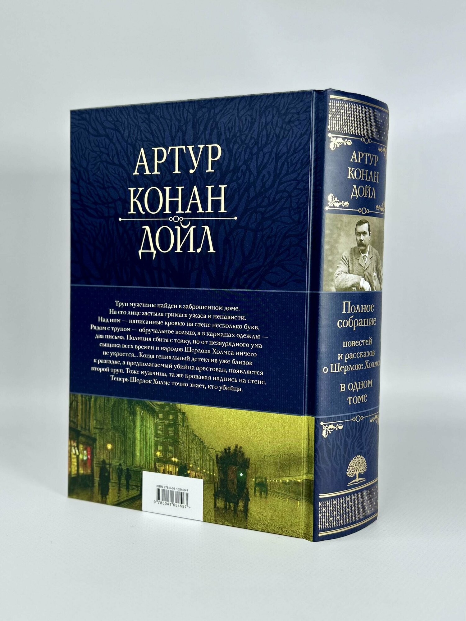 Полное собрание повестей и рассказов о Шерлоке Холмсе в одном томе - фото №6