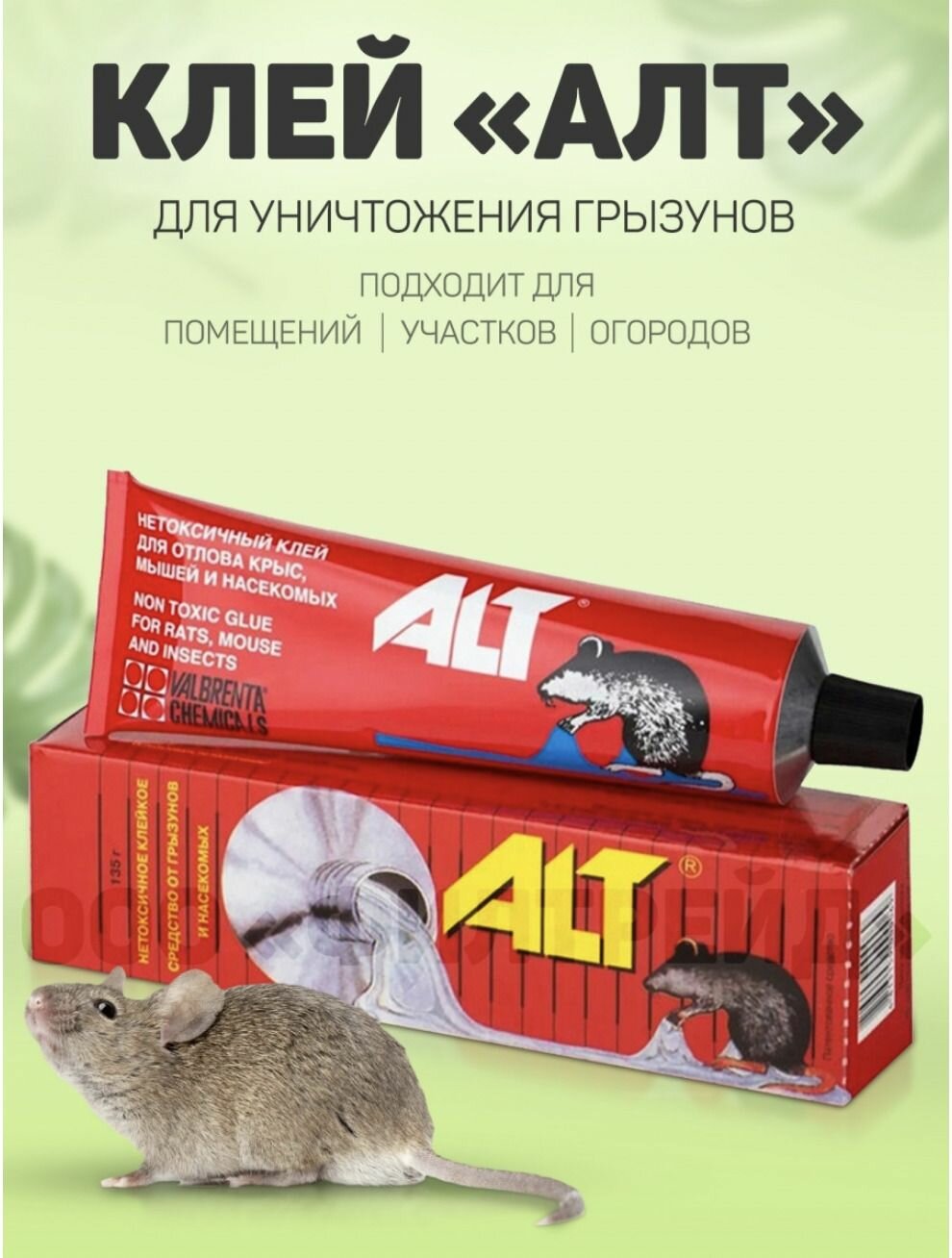 Клеевая ловушка ALT ALT от грызунов