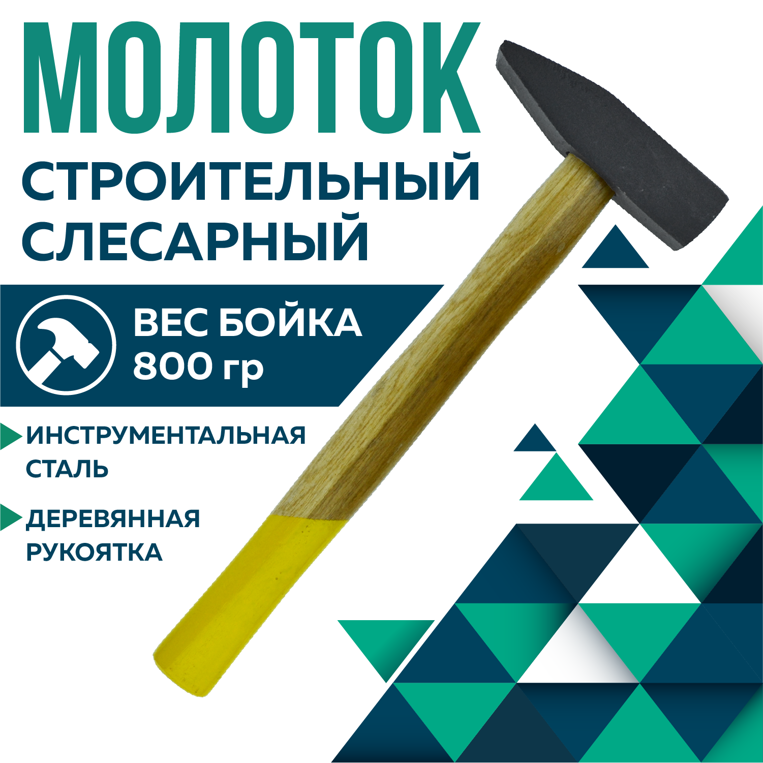 Молоток Чеглок 21-01-080 с деревянной ручкой 800г