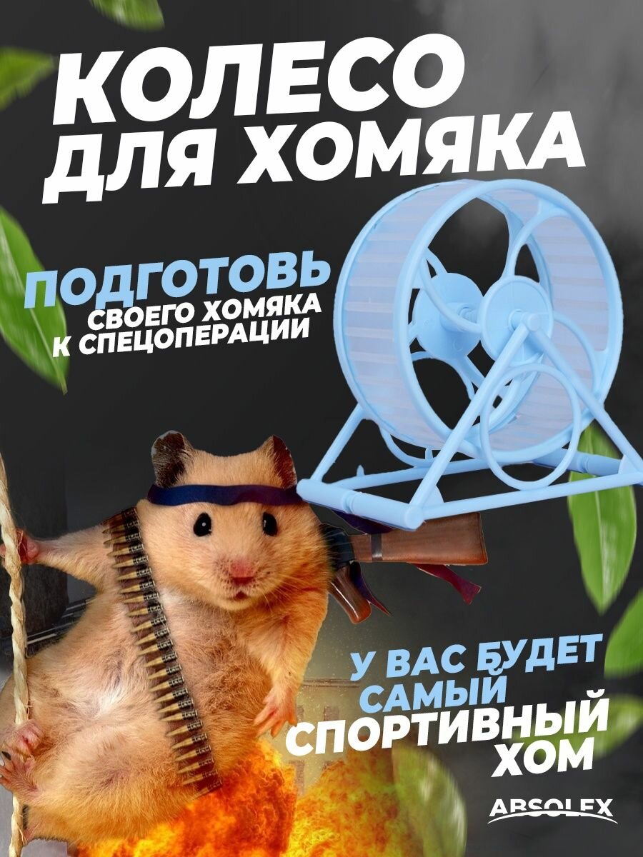 Колесо для кролика декоративного — купить по низкой цене на Яндекс Маркете