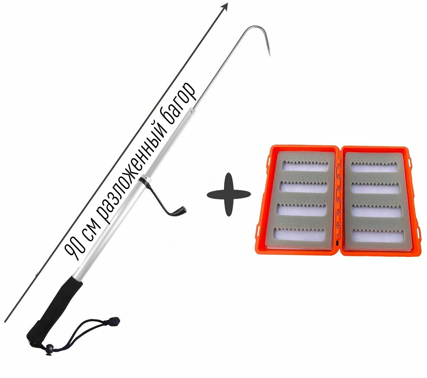 Набор для зимней рыбалки / багор телескопический 40-90 см + коробка для мормышек и крючков 11х8х3 см магнитная