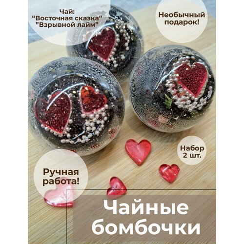 Чай, Чайная Бомбочка, чайный шарик. Подарочный набор 2 шт. Чай 