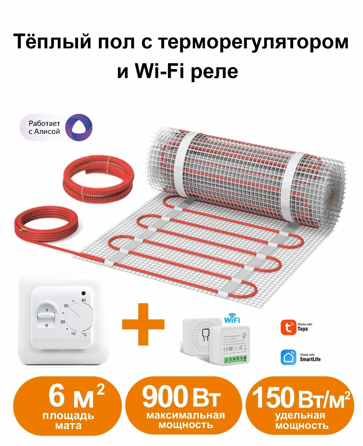 Нагревательный мат, СТН, КМ Light - 900-6,0 150 Вт/м2 с механическим терморегулятором и Wi-Fi реле, 6,0 м2, 1200х50 см