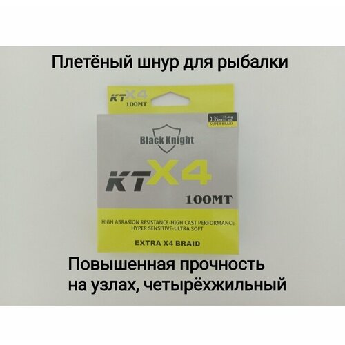 Плетеный шнур Black Knight для рыбалки,100 мт