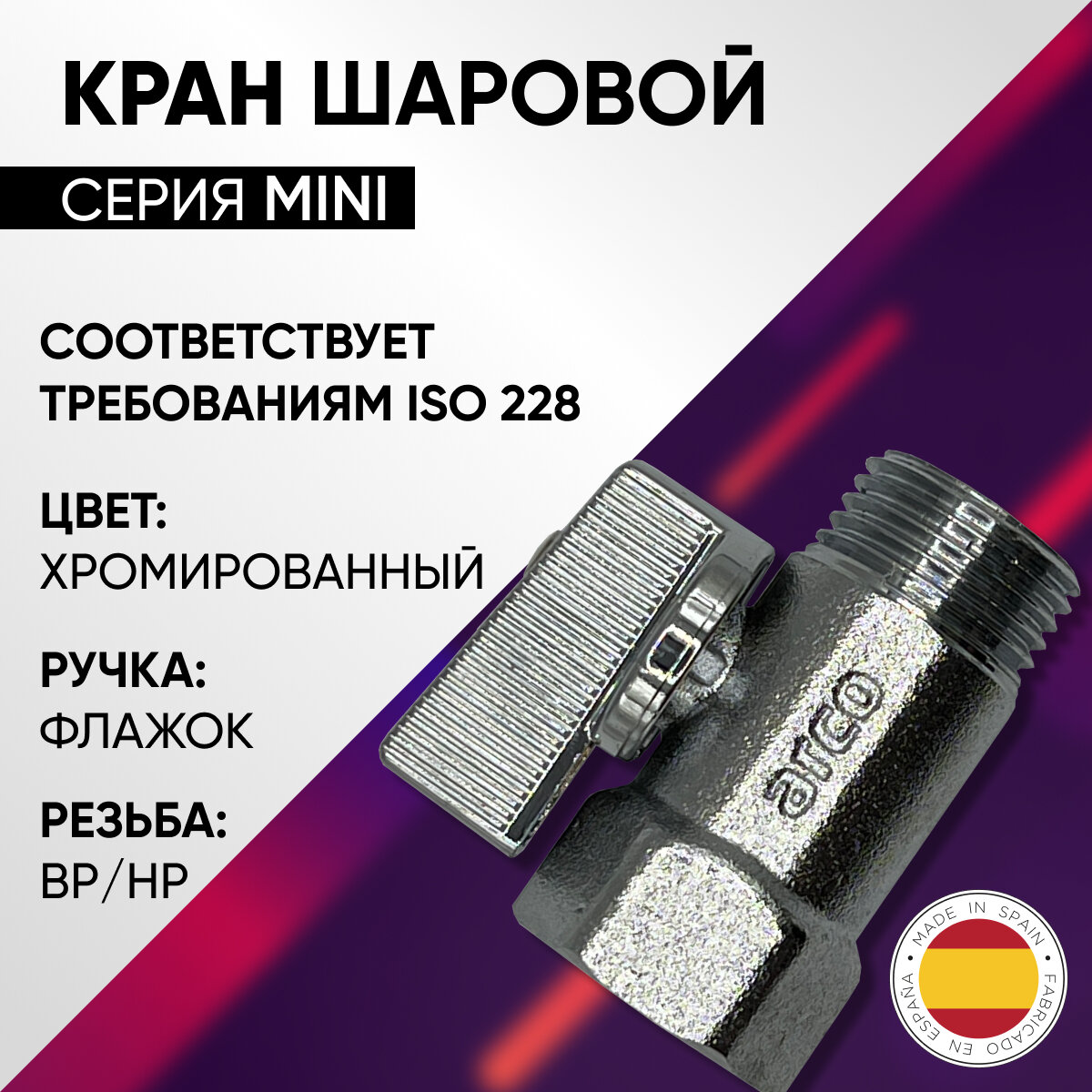 Кран шаровой, ВР/НР, флажок хромированный, латунный, никелированный, ARCO, арт. 2207C, 1/2"
