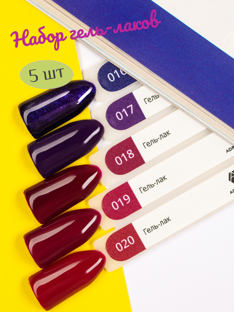 Набор цветных гель-лаков 5 шт для маникюра Adricoco №16-20, гель лак, шеллак наборы