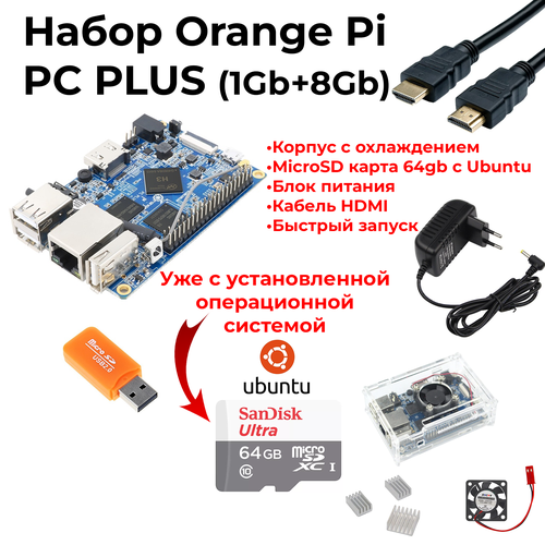 комплект orange pi one и прозрачный пластиковый корпус кабель питания орандж пай Микрокомпьютер Orange pi PC Plus + корпус + кабель питания/ мини компьютер