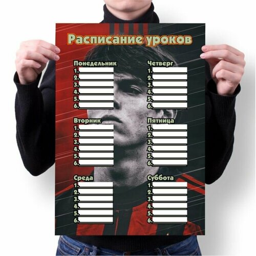 Расписание уроков Milan, Милан №9