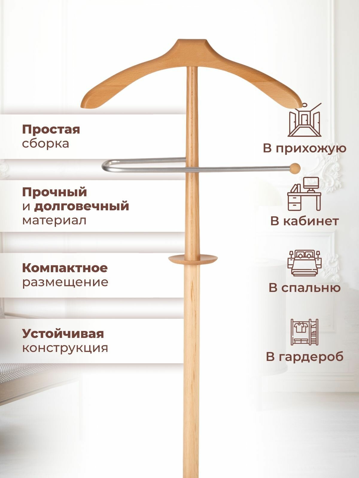 Вешалка напольная 3 - фотография № 4