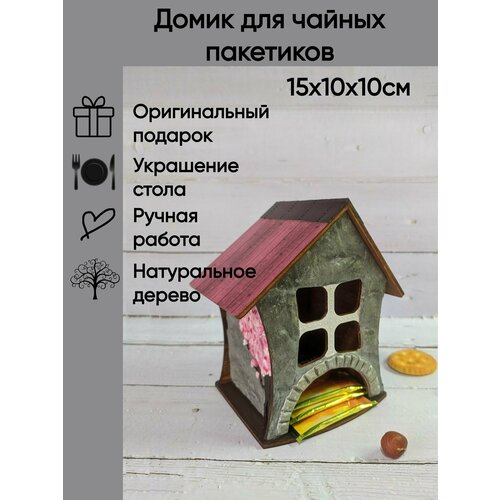 Домик для чайных пакетиков, подставка для хранения чая и сервировки стола