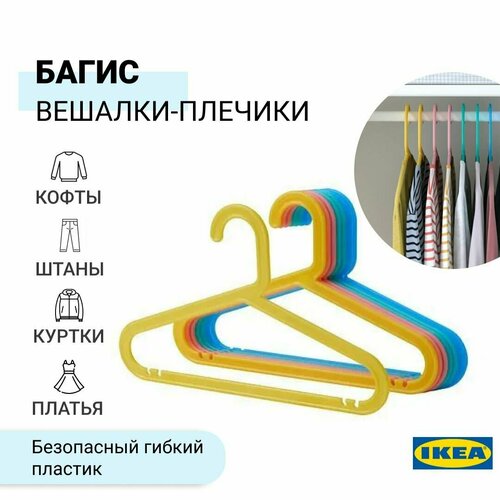 Набор плечиков для детей из 8 штук багис, разноцветный