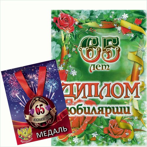 Сувенирный набор диплом с медалью 