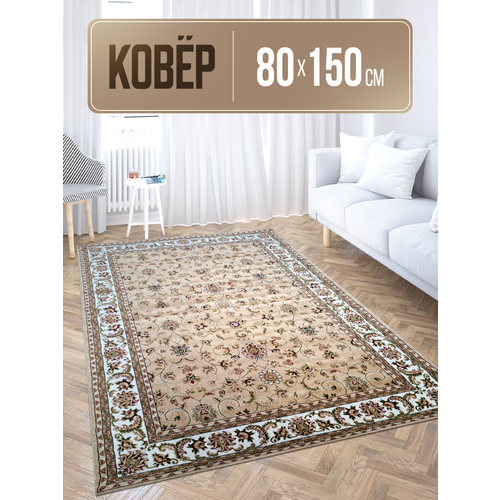 Ковер на пол прямоугольный 80х150