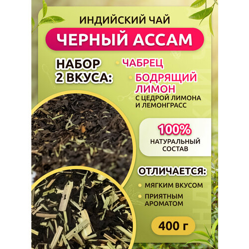 Набор Два вкуса. Чай черный байховый среднелистовой: с чабрецом. с лимоном и лемонграссом